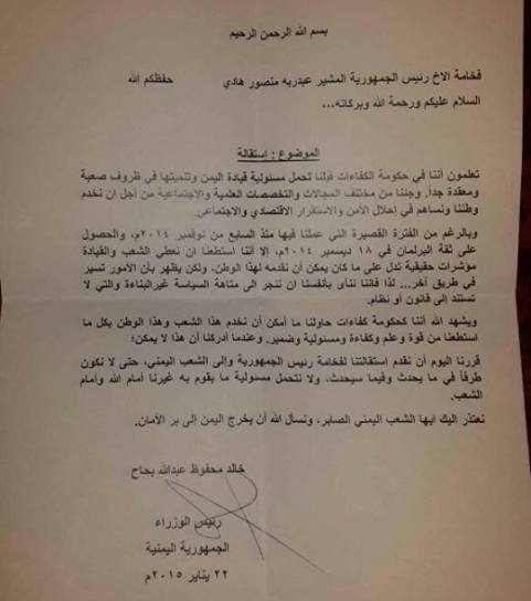 «المصدر أونلاين» ينشر نص استقالة حكومة بحاح «المصدر أونلاين» ينشر نص استقالة حكومة بحاح