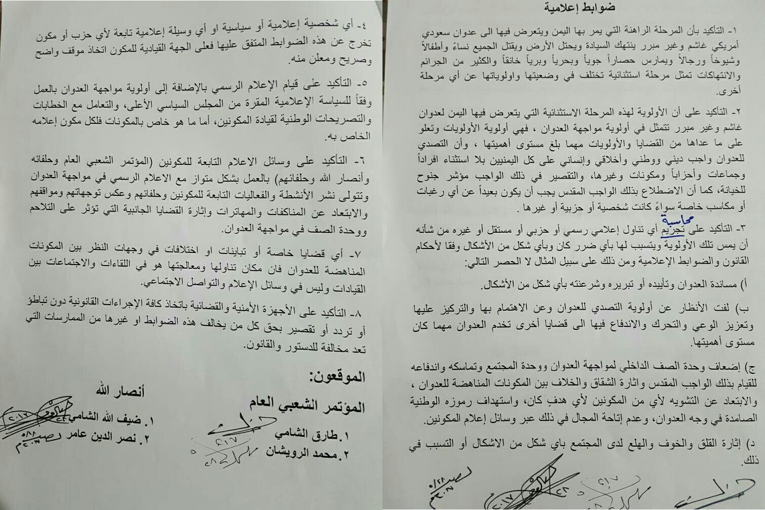 الحوثيون ومؤتمر صالح يوقّعون اتفاقاً لتجريم ومحاسبة كل من ينتقد ممارسات تحالفهما الحوثيون ومؤتمر صالح يوقّعون اتفاقاً لتجريم ومحاسبة كل من ينتقد ممارسات تحالفهما