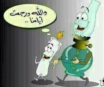 الكهرباء