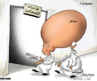 كاريكاتير عن الامتحانات