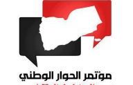 الإغاثة الإسلامية تعرض في مؤتمر الحوار الخطة الاستراتيجية لبناء السلم الاجتماعي في اليمن