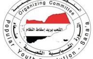 تنظيمية الثورة تهدد بالعودة إلى الاعتصامات إذا لم تفرج الحكومة عن المعتقلين وتعالج الجرحى