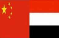 اليمن يبحث مع الصين إعادة تأهيل مصنعي الغزل والنسيج في صنعاء وعدن