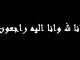 تعازينا للزميل محمد الصالحي بوفاة والدته