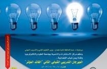 افتتاح المهرجان التدريبي الشبابي الثاني (القائد المؤثر)