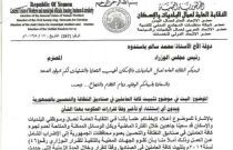 نقابة عمال البلديات تدعو باسندوة إلى سرعة البت في تثبيت عمال الصندوق