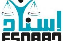 مركز اسناد يدين الاعتداءت التي يتعرض لها القضاء في اليمن