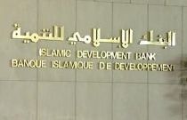 البنك الإسلامي للتنمية يرفع رأسماله لـ150 مليار دولار