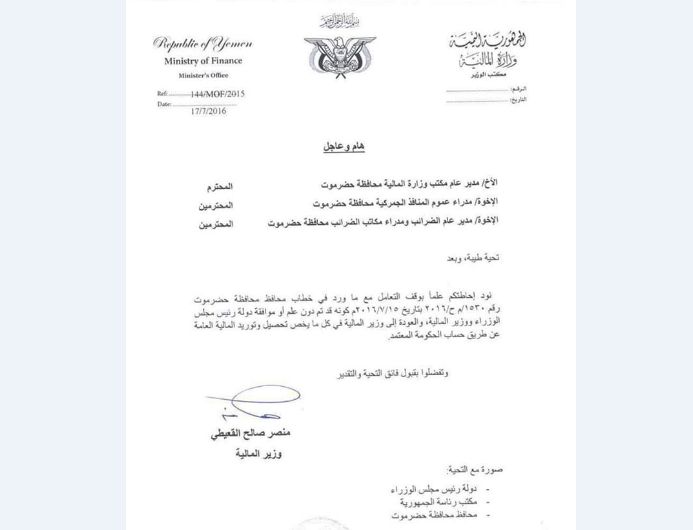 الحكومة تطالب سلطات حضرموت بتوريد المبالغ المالية إلى البنك المركزي في صنعاء
