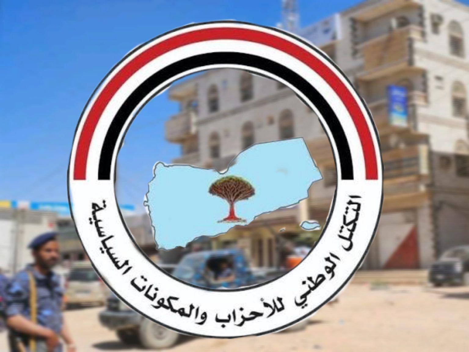 التكتل الوطني يدين التهديدات الحوثية للسعودية ويعدّ رحلة الطائرة الإيرانية إلى صنعاء "انتهاكاً صارخاً" لسيادة اليمن