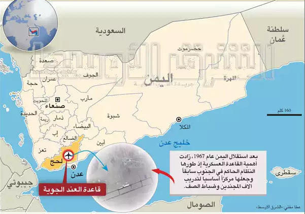 قاعدة «العند»..مرتكز الانتصار في حروب اليمن