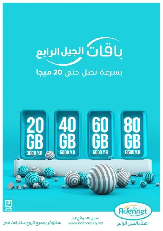 «عدن نت» تعلن عن حجم وأسعار باقات الإنترنت الخاصة بالهاتف المحمول
