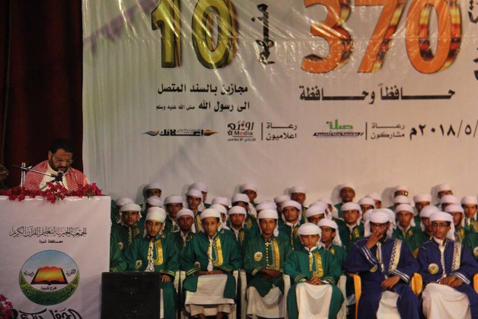 شبوة تحتفل بتخريج 370 حافظا وحافظة للقران الكريم