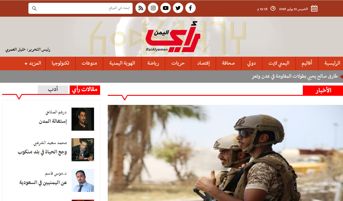 «رأي اليمن».. صحيفة الكترونية جديدة يطلقها صحفيون يمنيون