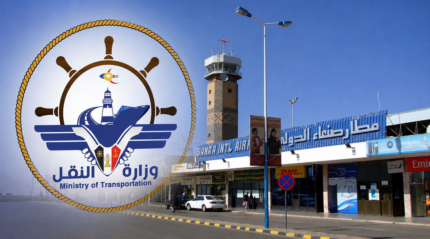 وزارة النقل: أي تشغيل دولي من مطار صنعاء وإليه يجب أن يخضع للجهات القانونية المختصة