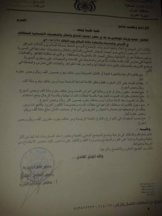 تعميم حوثي "متطرف" يفرض قيوداً على حفلات الزفاف النسائية 