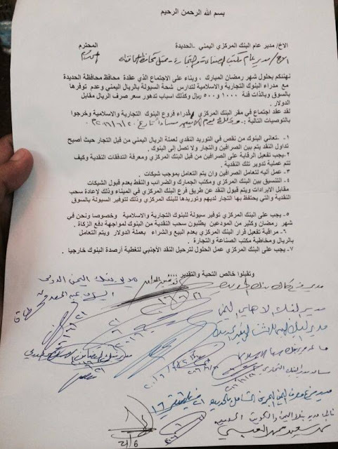 على غير المتوقع.. أزمة خانقة في العملة اليمنية لدى البنوك المحلية
