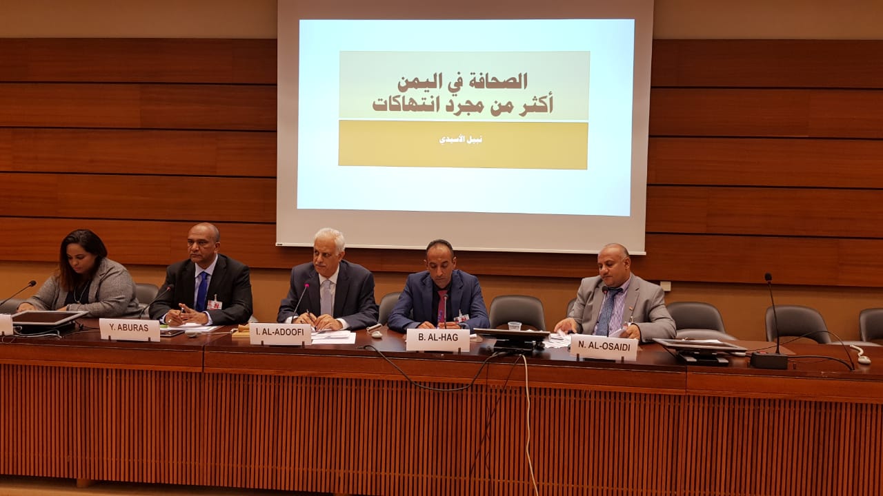 حالة حقوق الانسان في اليمن في ندوة بمجلس حقوق الانسان بجنيف