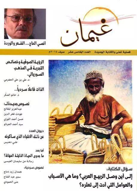 "غيمان" في عددها (15) تتفقد الربيع العربي