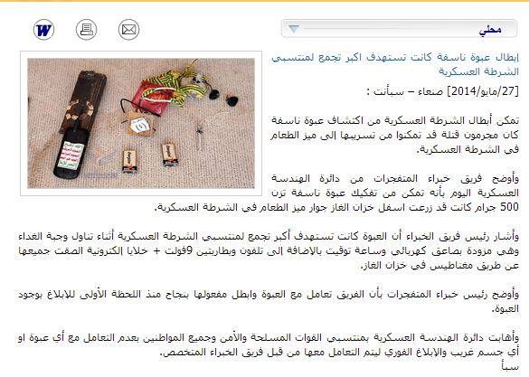 وكالة «سبأ» تحذف صورة العبوة الناسفة التي كانت تستهدف تجمعاً لعسكريين عليها شعار «الصرخة»