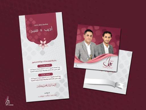 تهنئة للشابين «أديب ومنير» بمناسبة زفافهما الميمون