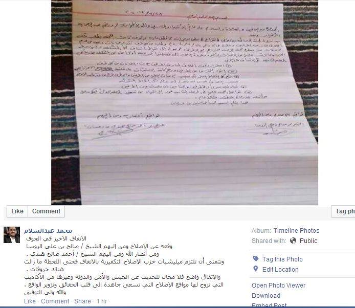  الناطق باسم الحوثيين ينشر وثيقة «مزورة» لاتفاق الجوف 