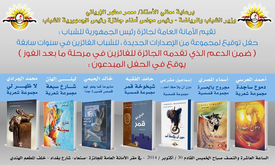 جائزة «رئيس الجمهورية للشباب» تحتفي بتوقيع إصدارات جديدة جائزة «رئيس الجمهورية للشباب» تحتفي بتوقيع إصدارات جديدة