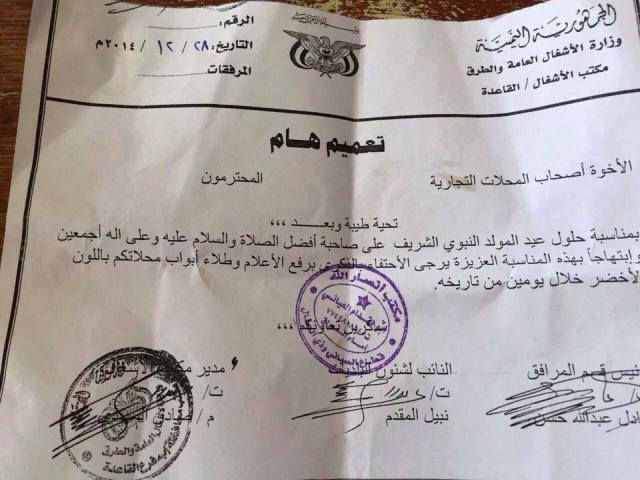 إب.. المدينة الخضراء تبدو عصيّة على الأعلام الخضراء