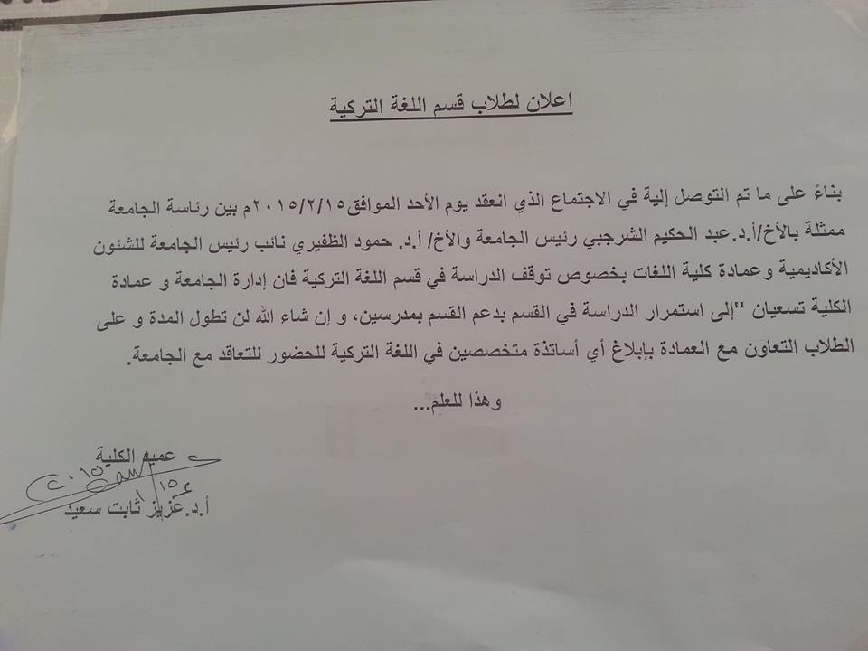 كلية اللغات تبحث عن مدرسين لقسم اللغة التركية 