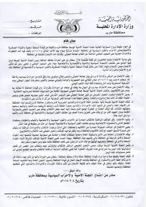 أمنية مارب: سنتخذ تدابير لحفظ الأمن بعيداً عن هيمنة "الانقلابيين" الحوثيين