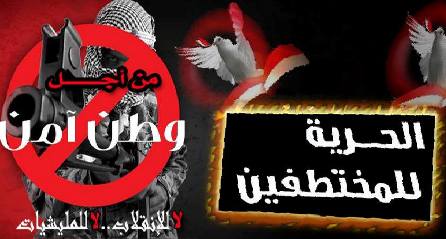 وطن آمن تدين اقتحام الحوثيين أمانة الحوار واختطاف 8 متظاهرين 