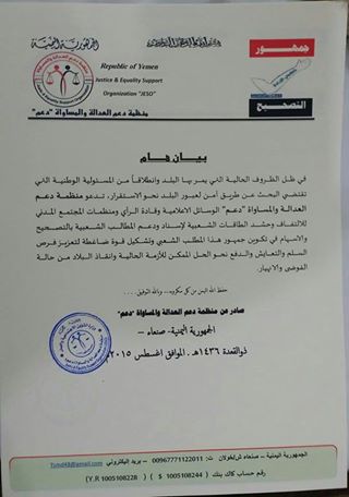 منظمة العدالة والمساواة تدعو الى تشكيل "جمهور التصحيح"