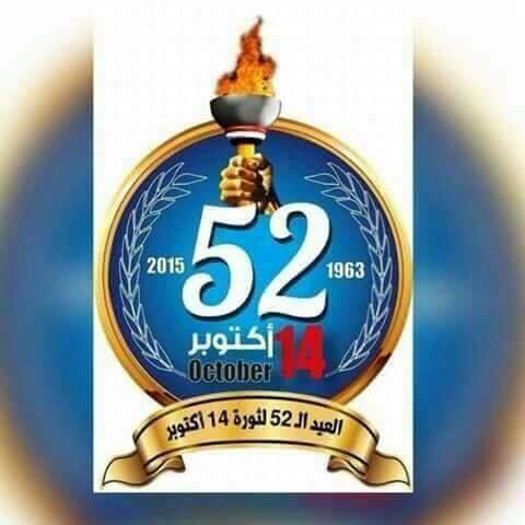 المئات من شباب الثورة في إب يحتفلون بذكرى ثورة ١٤من أكتوبر