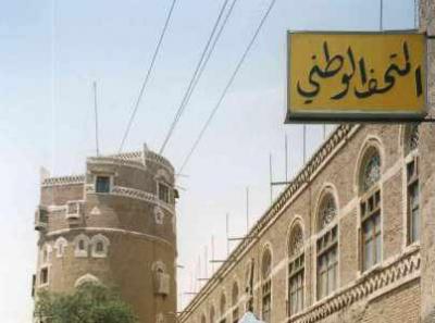 المتحف الوطني بصنعاء يستقبل الزوار غداً مجاناً 