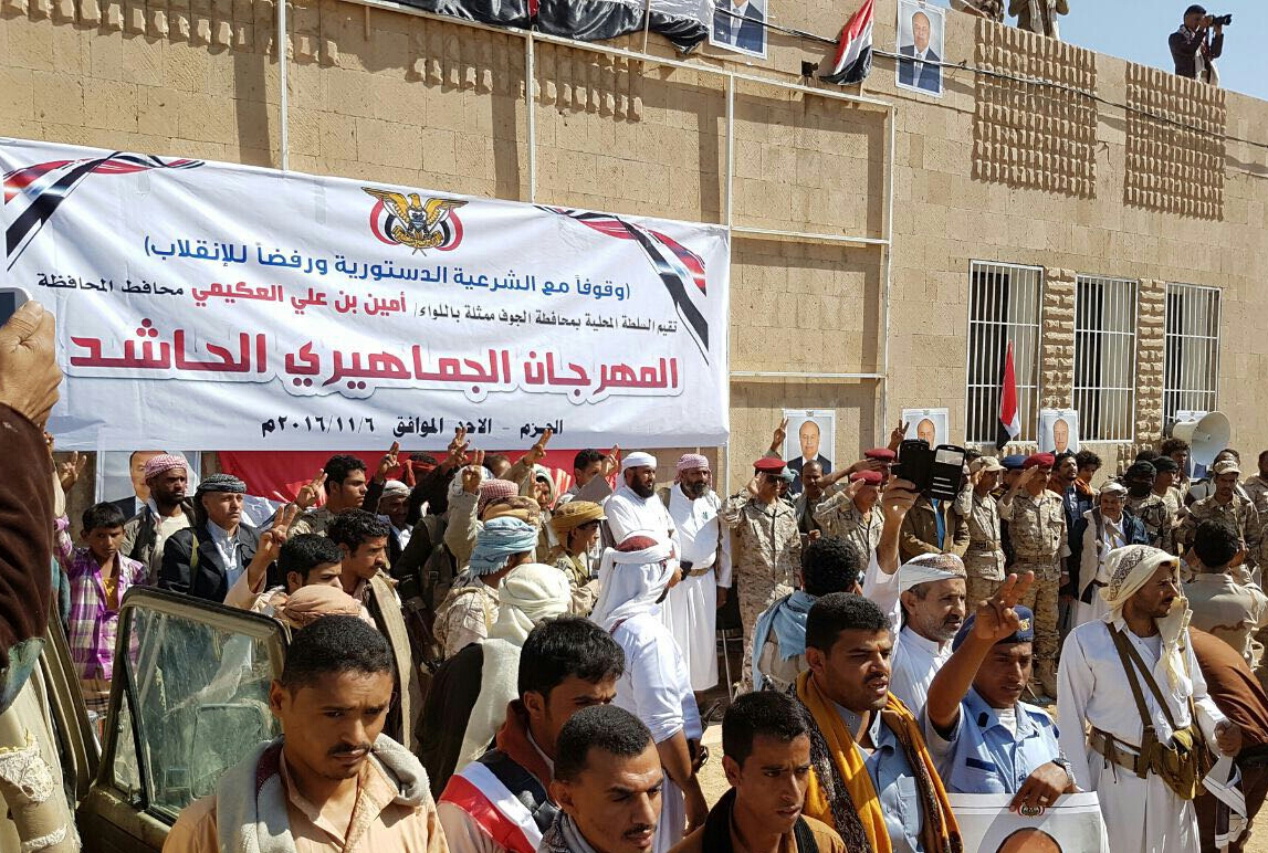 مهرجان في محافظة الجوف لدعم الشرعية الدستورية ورفض خارطة "ولد الشيخ" مهرجان في محافظة الجوف لدعم الشرعية الدستورية ورفض خارطة "ولد الشيخ"