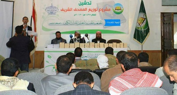 الجمعية الخيرية لتعليم القران الكريم تدشن حملة توزيع 20 ألف مصحف  