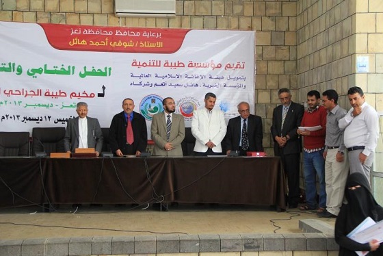 اختتام مخيم طيبة الجراحي ال38 بتعز بعد إجراء  200 عملية مجانية