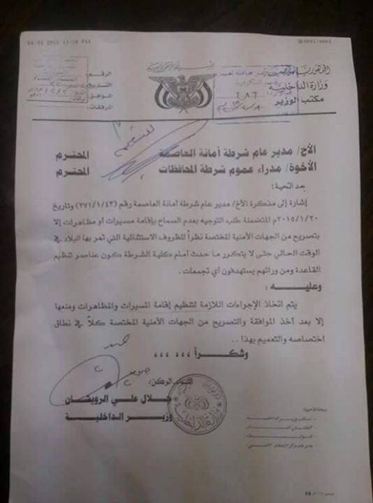 سلطات الحوثي تقرر منع المظاهرات والاحتجاجات السلمية المعارضة لها