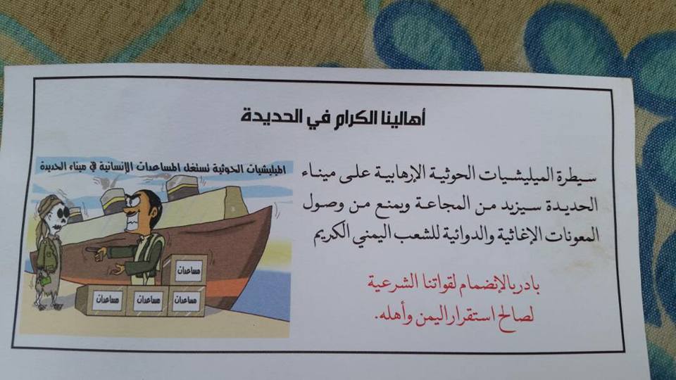 Leaflets in Hodeida urge residents to join government and resistance forces – residents