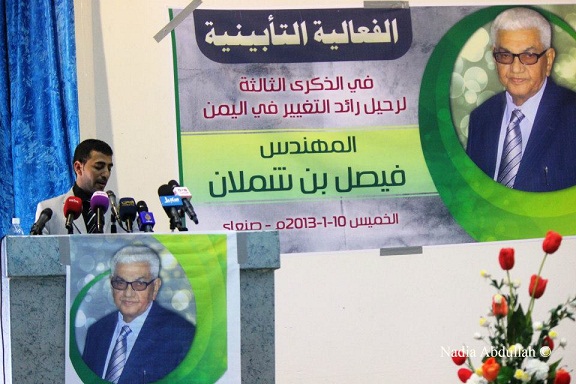 الإعلان في صنعاء عن تأسيس منظمة فيصل بن شملان للحقوق والحريات في الذكرى الثالثة لرحيله 