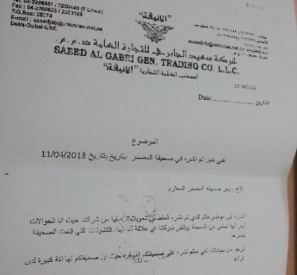 شركة سعيد الجابري تنفي أي علاقة لها بمزاعم فقدان اموال يمنيين في دبي