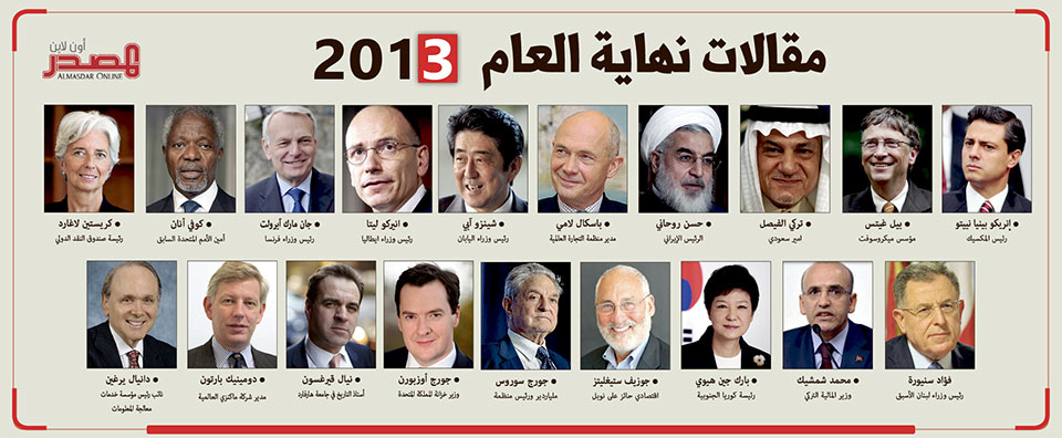مقالات نهاية العام 2013