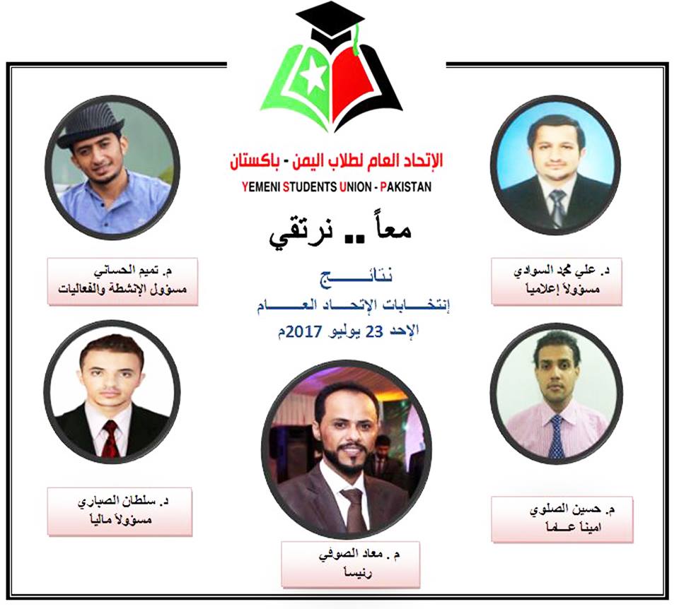 اتحاد طلاب اليمن في باكستان يدين تدخل السفير