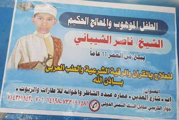 الحرب وانهيار الوضع الصحي تدفع باليمنيين إلى اللجوء لمدعيي الطب البديل