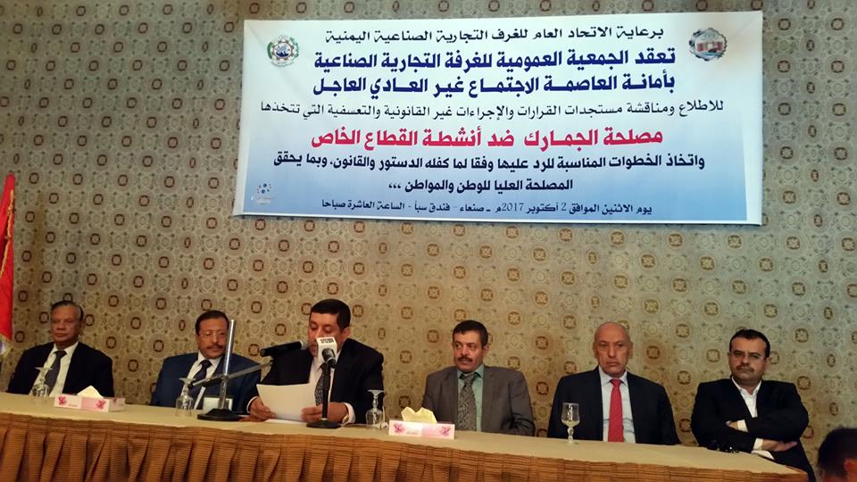 غرفة تجارة صنعاء: الحوثيون حولوا القطاع الخاص إلى مصدر للإيرادات والإتاوات