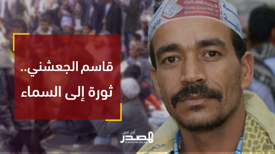 شاهد قصة قاسم .. من الثورة ضد شيخ الجعاشن، إلى الثورة ضد صالح، إلى الكفاح المسلح ضد الإنقلاب