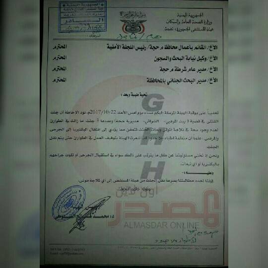 غارات مكثقة لمقاتلات التحالف على مواقع في ميدي وحرض ومستشفى حجة يشكو امتلاء الثلاجات بالجثث
