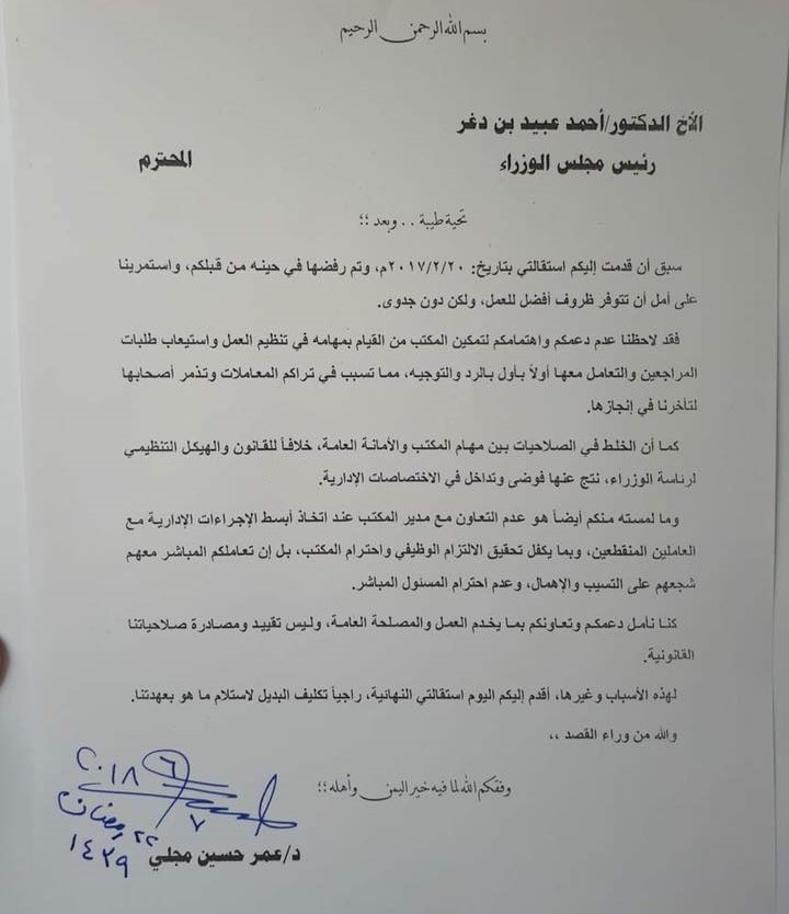 بن دغر يقبل استقالة مدير مكتبه بعد احتجاجه على تداخل مهامه مع أمين عام مجلس الوزراء
