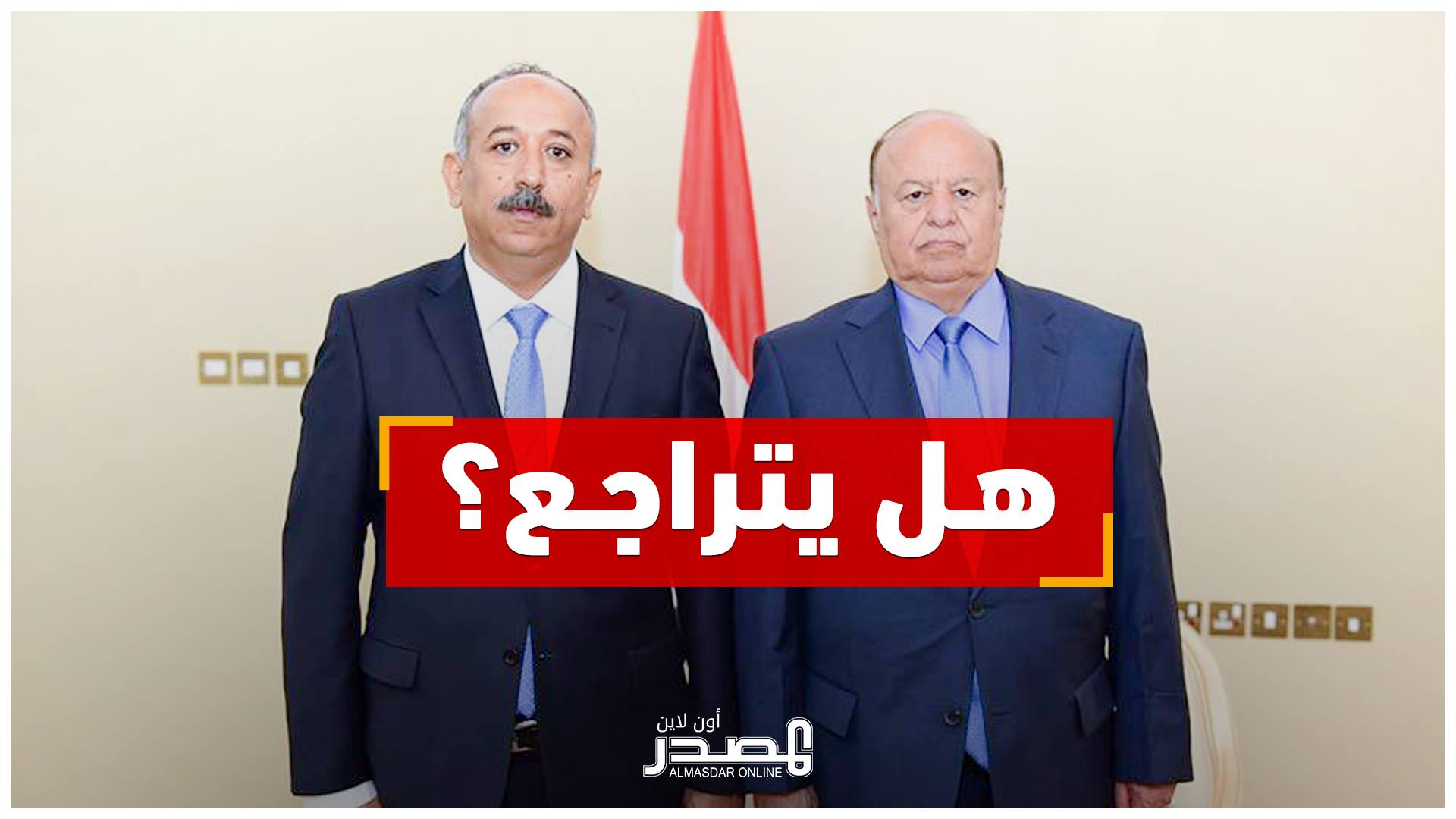 شاهد.. ضغوط لإثناء محافظ تعز عن استقالته، فهل يتراجع؟!