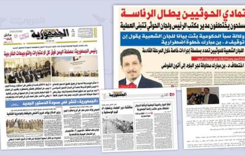 اليمن: الحوثيون يخطفون إعلام الحكومة